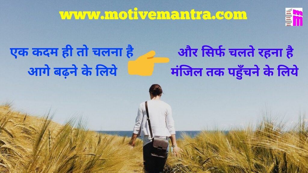 21 Motivational Quotes In Hindi