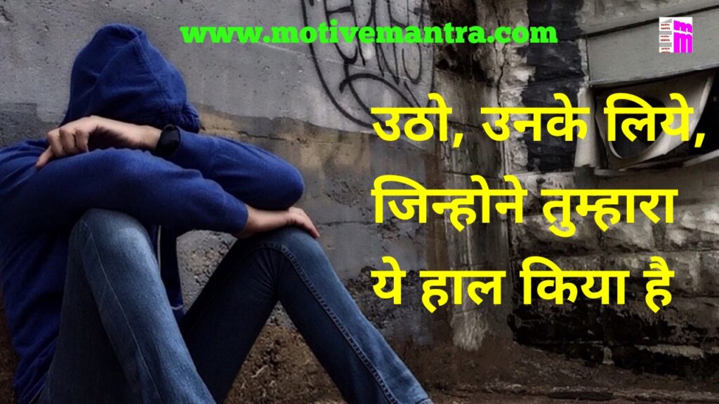 21 Motivational Quotes In Hindi