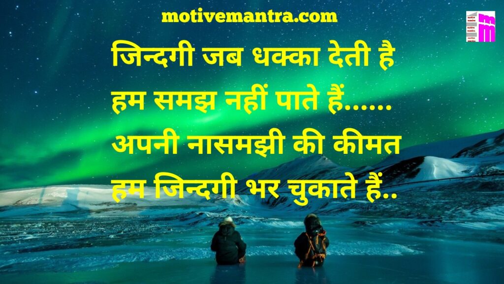 21 Motivational Quotes In Hindi