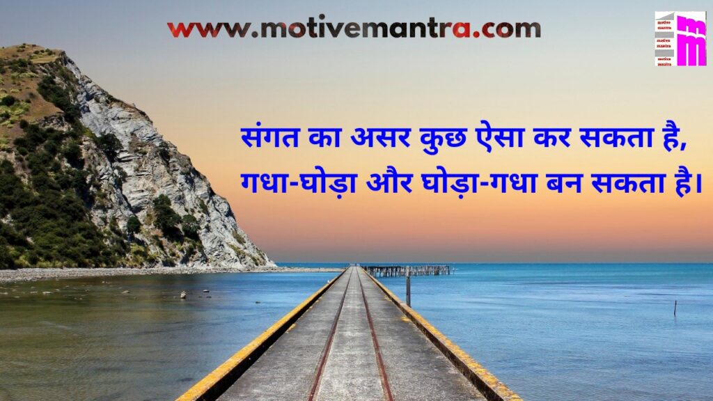 21 Motivational Quotes In Hindi