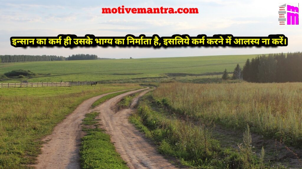 21 Motivational Quotes In Hindi