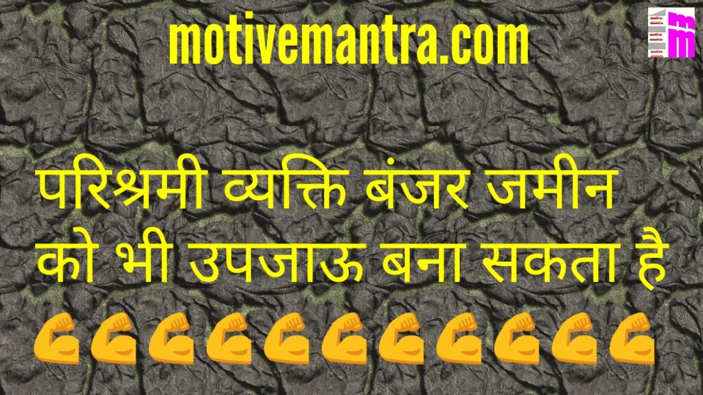 21 Motivational Quotes In Hindi