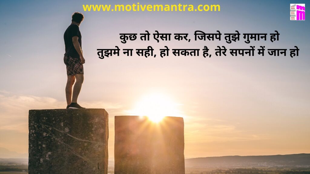 21 Motivational Quotes In Hindi