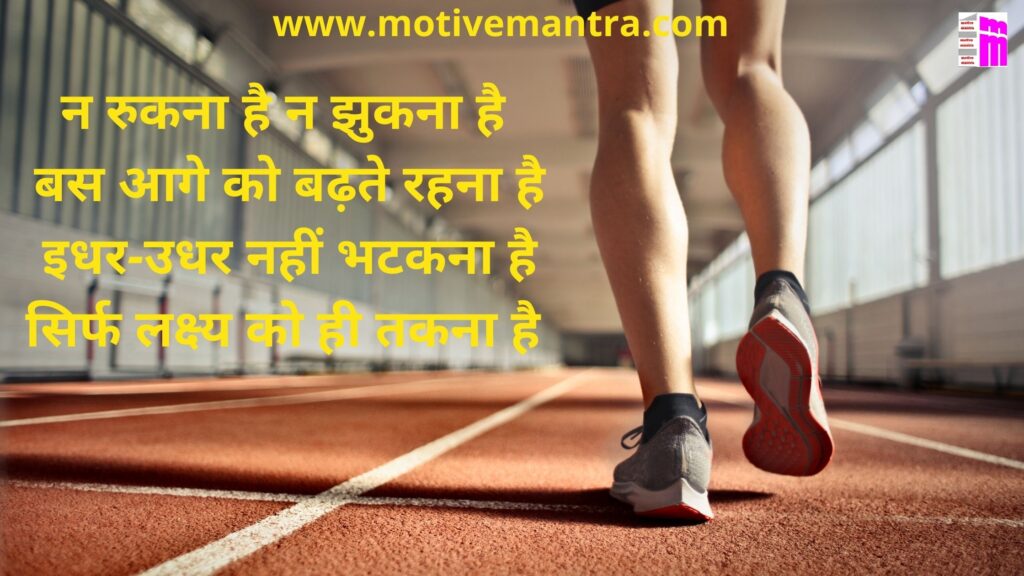 21 Motivational Quotes In Hindi