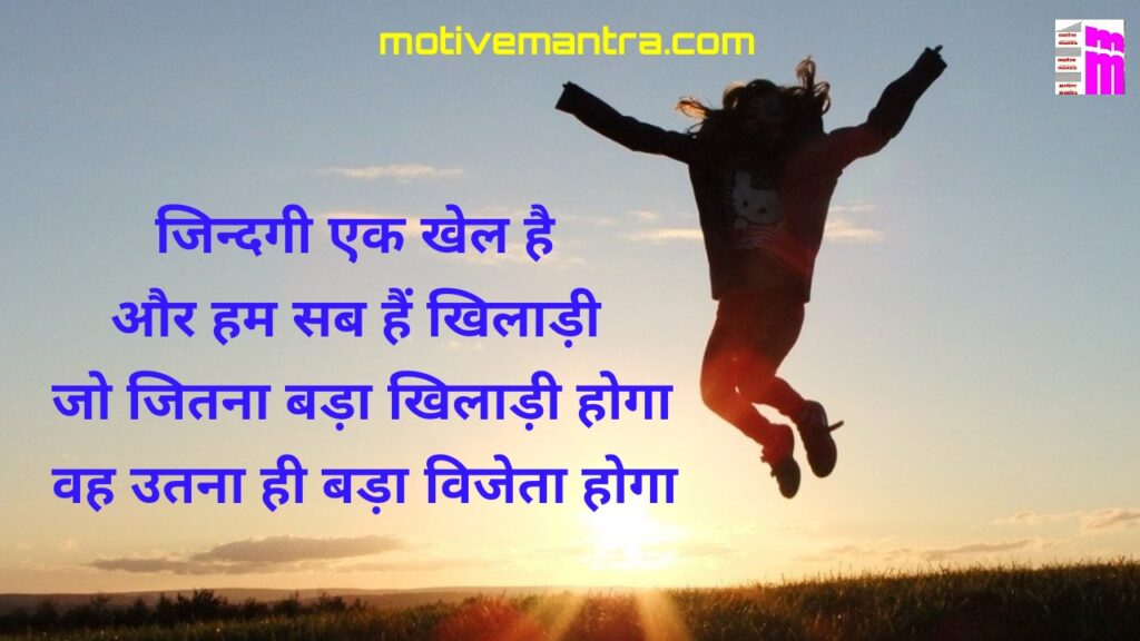 Motivational Thought In Hindi