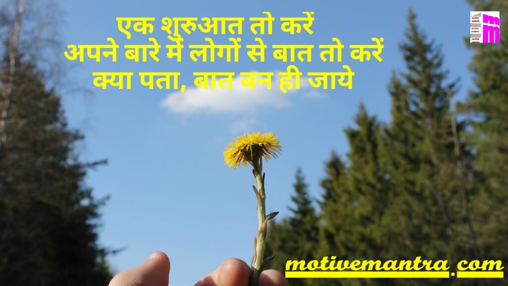 Motivational Thought In Hindi