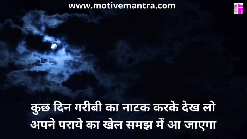 Motivational Thought In Hindi