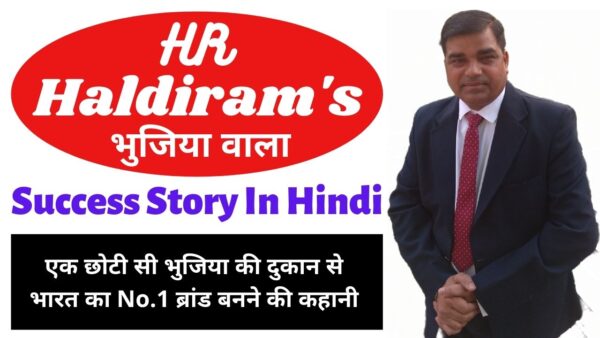 Haldiram's Success Story In Hindi